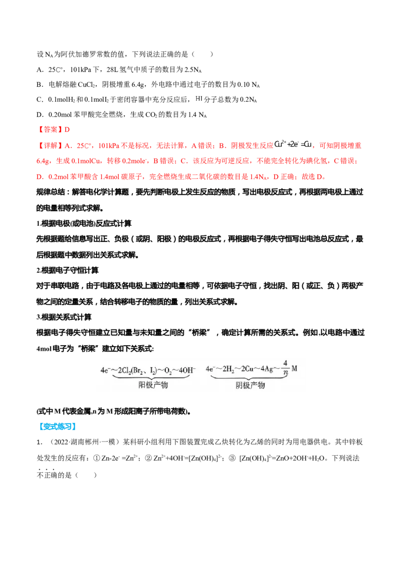 专题七电化学及其应用（解析版）_05高考化学_新高考复习资料_2023年新高考资料_二轮复习_题型分类归纳2023年高考化学二轮复习讲与练