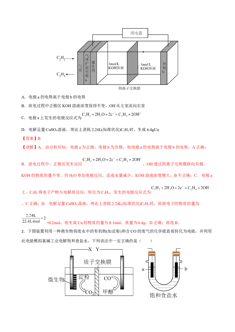 专题七电化学及其应用（解析版）_05高考化学_新高考复习资料_2023年新高考资料_二轮复习_题型分类归纳2023年高考化学二轮复习讲与练