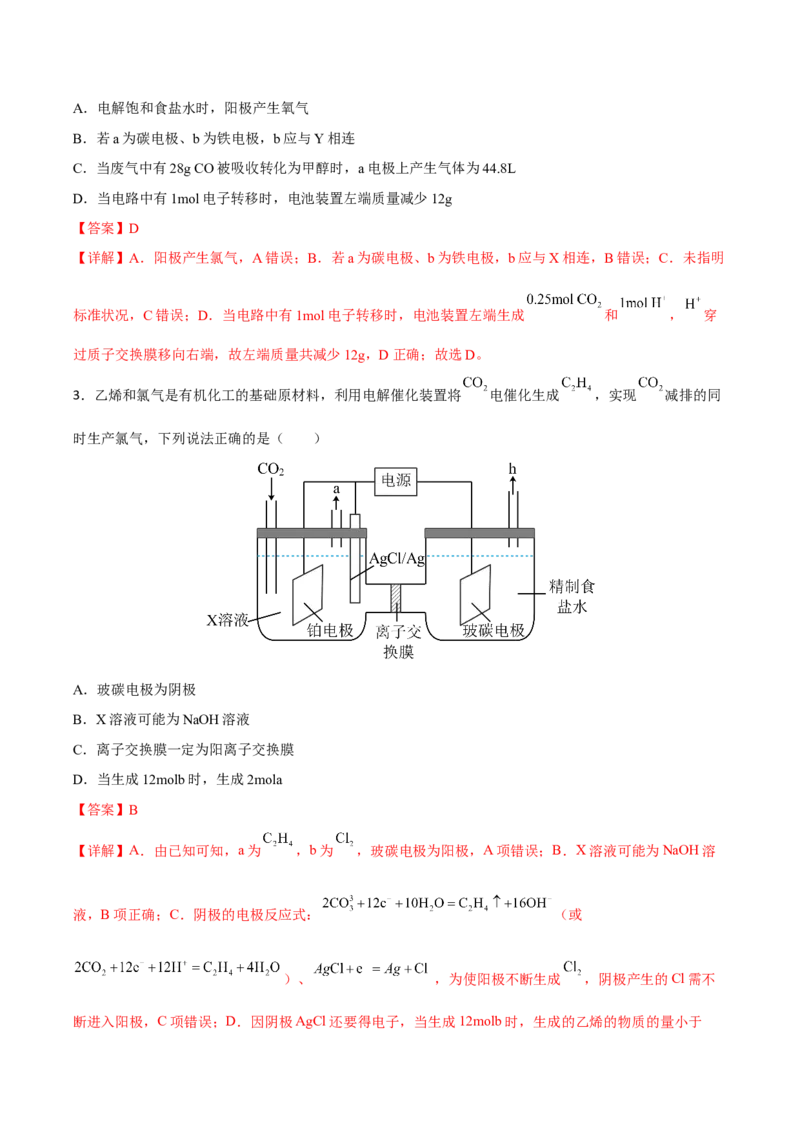 专题七电化学及其应用（解析版）_05高考化学_新高考复习资料_2023年新高考资料_二轮复习_题型分类归纳2023年高考化学二轮复习讲与练