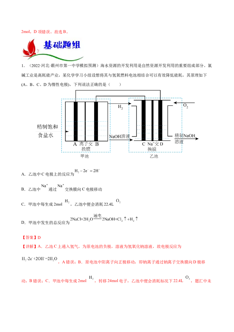 专题七电化学及其应用（解析版）_05高考化学_新高考复习资料_2023年新高考资料_二轮复习_题型分类归纳2023年高考化学二轮复习讲与练