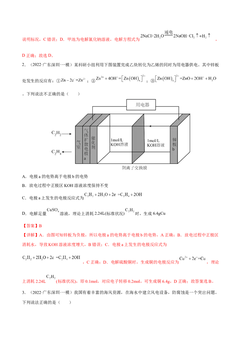 专题七电化学及其应用（解析版）_05高考化学_新高考复习资料_2023年新高考资料_二轮复习_题型分类归纳2023年高考化学二轮复习讲与练