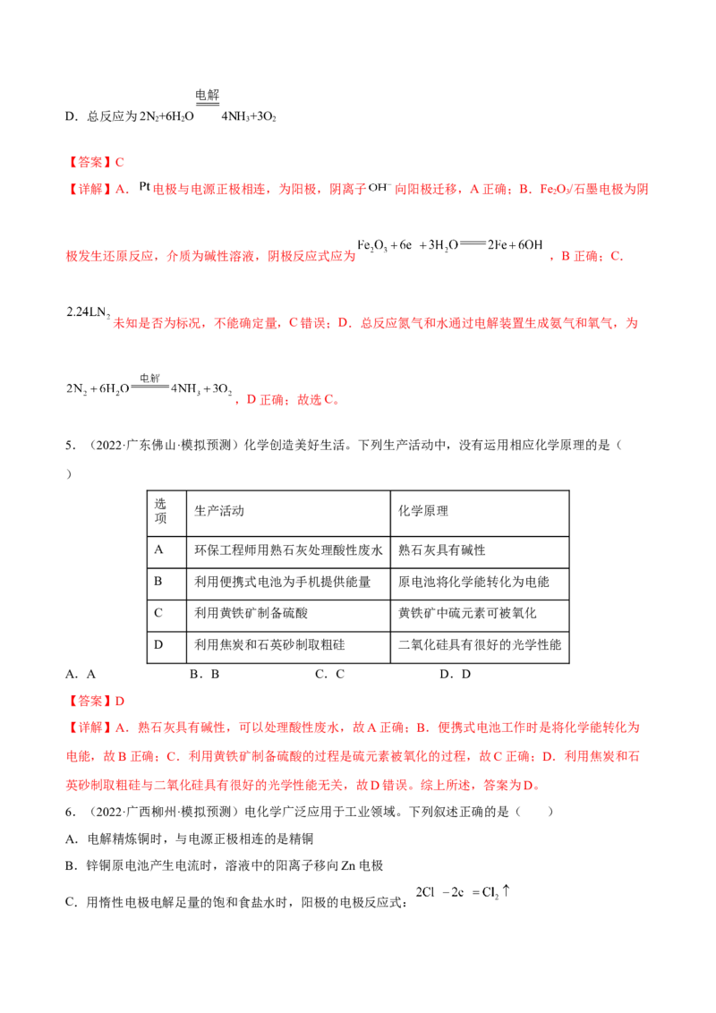 专题七电化学及其应用（解析版）_05高考化学_新高考复习资料_2023年新高考资料_二轮复习_题型分类归纳2023年高考化学二轮复习讲与练