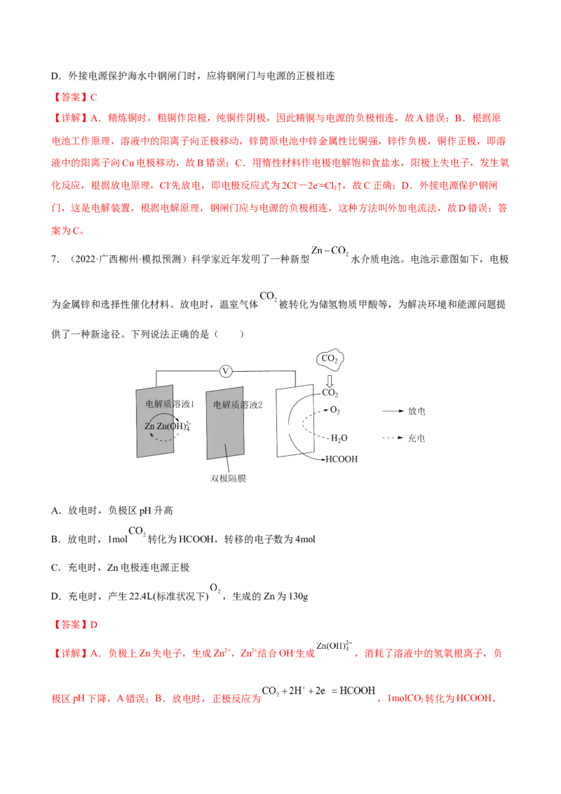 专题七电化学及其应用（解析版）_05高考化学_新高考复习资料_2023年新高考资料_二轮复习_题型分类归纳2023年高考化学二轮复习讲与练