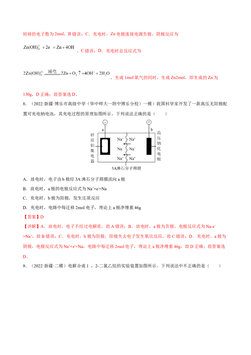 专题七电化学及其应用（解析版）_05高考化学_新高考复习资料_2023年新高考资料_二轮复习_题型分类归纳2023年高考化学二轮复习讲与练