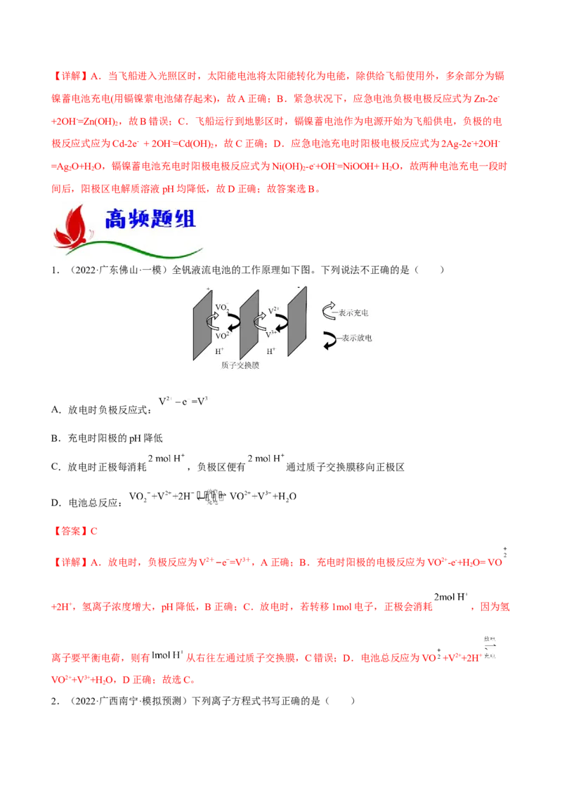 专题七电化学及其应用（解析版）_05高考化学_新高考复习资料_2023年新高考资料_二轮复习_题型分类归纳2023年高考化学二轮复习讲与练