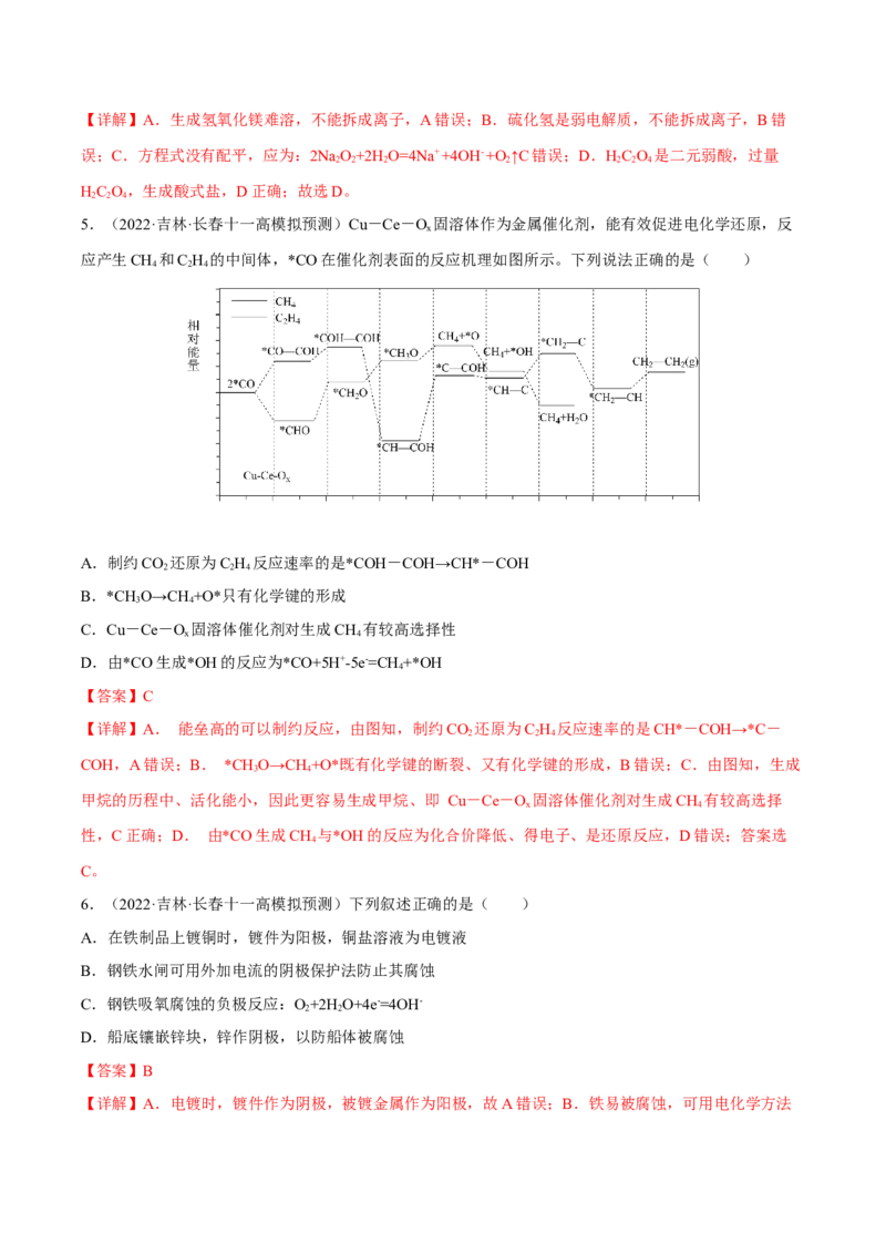 专题七电化学及其应用（解析版）_05高考化学_新高考复习资料_2023年新高考资料_二轮复习_题型分类归纳2023年高考化学二轮复习讲与练