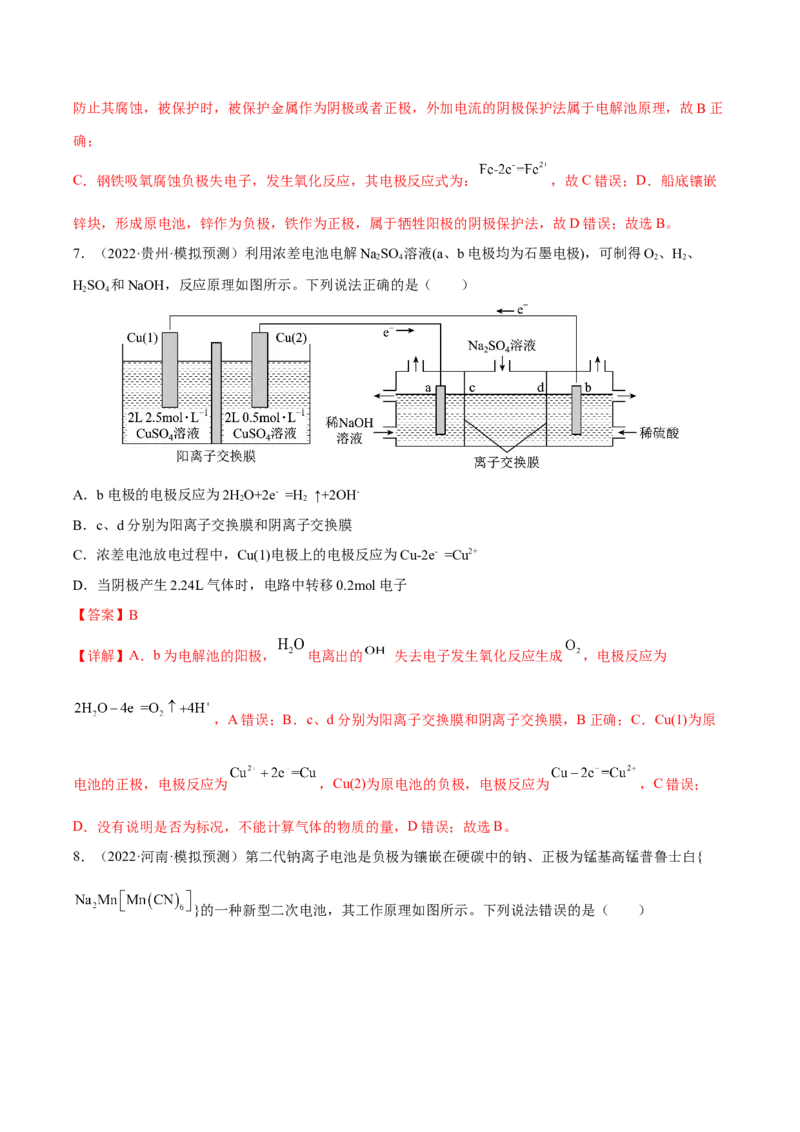 专题七电化学及其应用（解析版）_05高考化学_新高考复习资料_2023年新高考资料_二轮复习_题型分类归纳2023年高考化学二轮复习讲与练