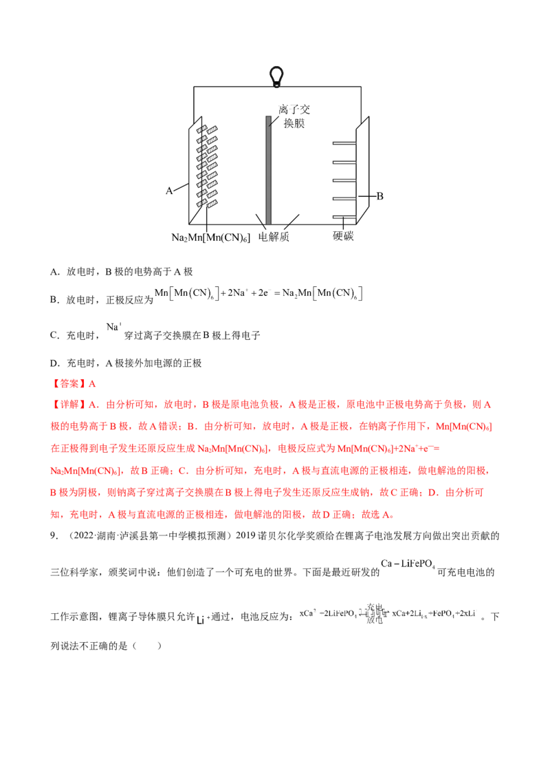 专题七电化学及其应用（解析版）_05高考化学_新高考复习资料_2023年新高考资料_二轮复习_题型分类归纳2023年高考化学二轮复习讲与练