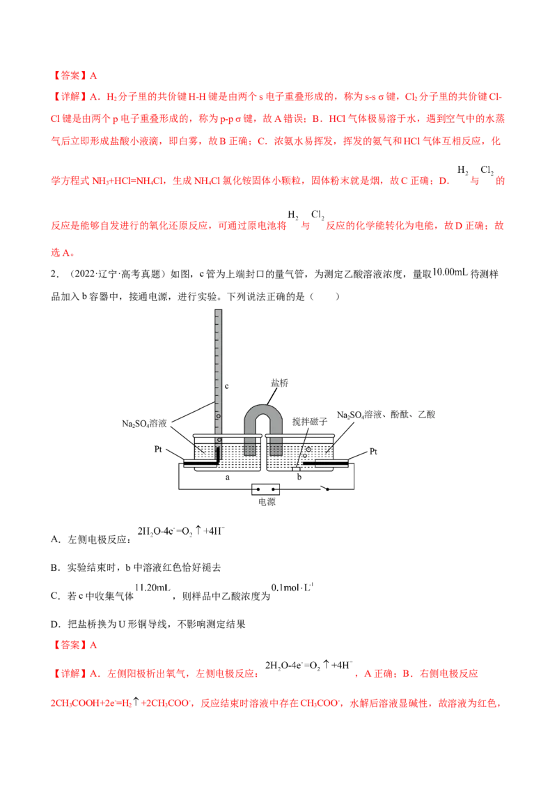 专题七电化学及其应用（解析版）_05高考化学_新高考复习资料_2023年新高考资料_二轮复习_题型分类归纳2023年高考化学二轮复习讲与练