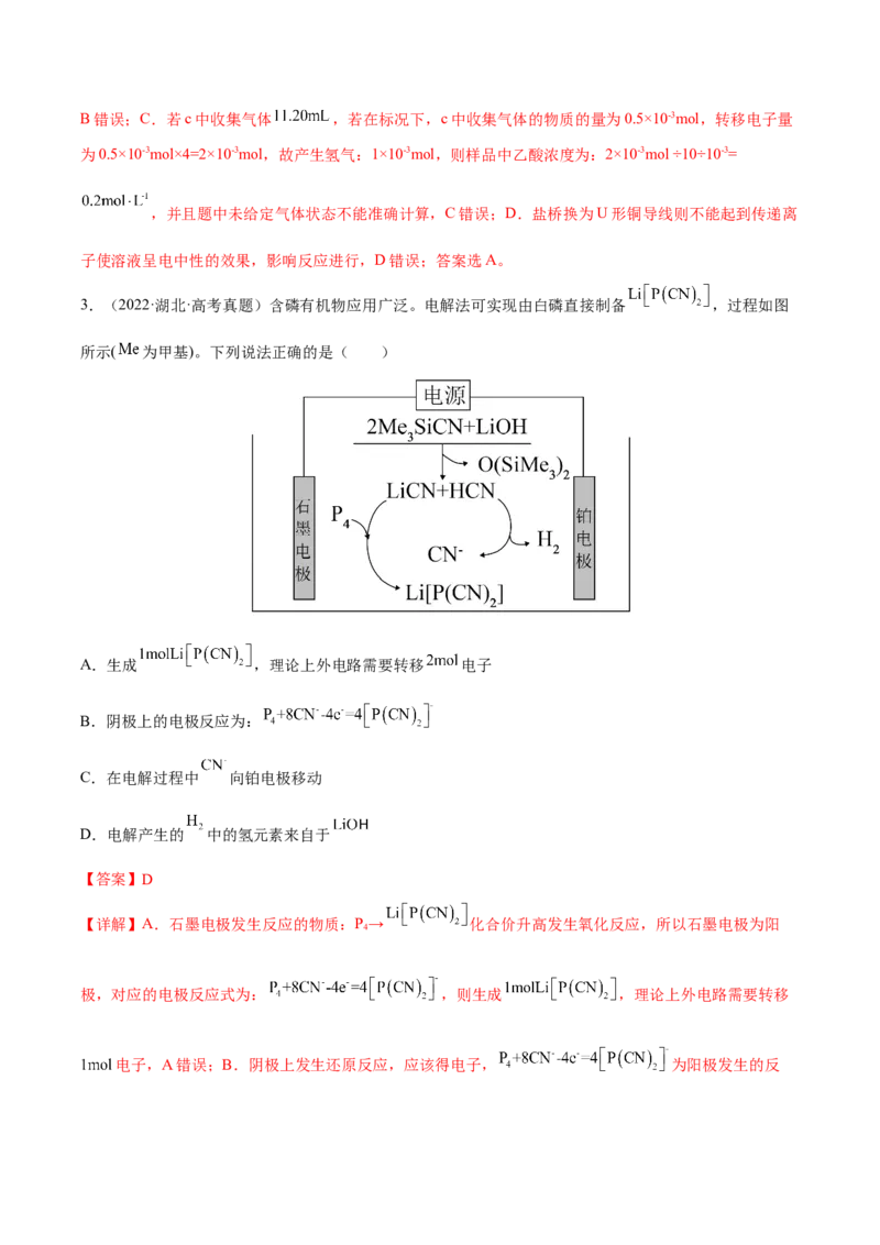专题七电化学及其应用（解析版）_05高考化学_新高考复习资料_2023年新高考资料_二轮复习_题型分类归纳2023年高考化学二轮复习讲与练