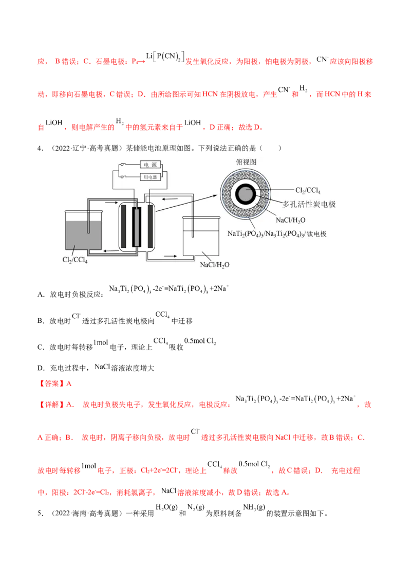 专题七电化学及其应用（解析版）_05高考化学_新高考复习资料_2023年新高考资料_二轮复习_题型分类归纳2023年高考化学二轮复习讲与练
