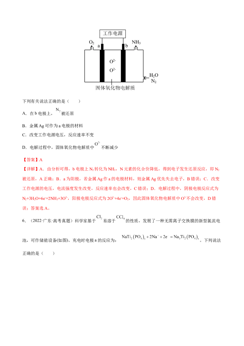 专题七电化学及其应用（解析版）_05高考化学_新高考复习资料_2023年新高考资料_二轮复习_题型分类归纳2023年高考化学二轮复习讲与练