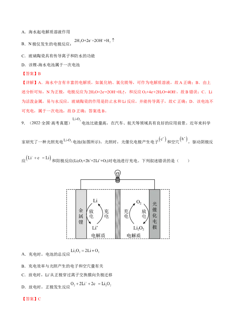 专题七电化学及其应用（解析版）_05高考化学_新高考复习资料_2023年新高考资料_二轮复习_题型分类归纳2023年高考化学二轮复习讲与练