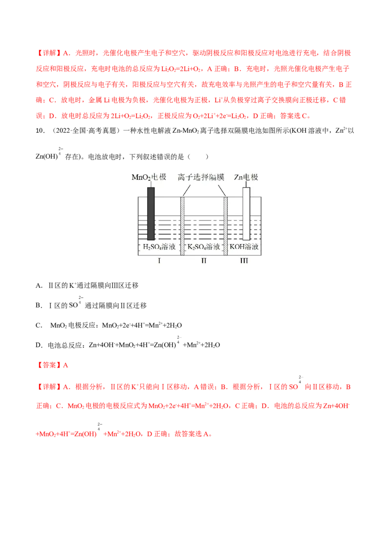 专题七电化学及其应用（解析版）_05高考化学_新高考复习资料_2023年新高考资料_二轮复习_题型分类归纳2023年高考化学二轮复习讲与练