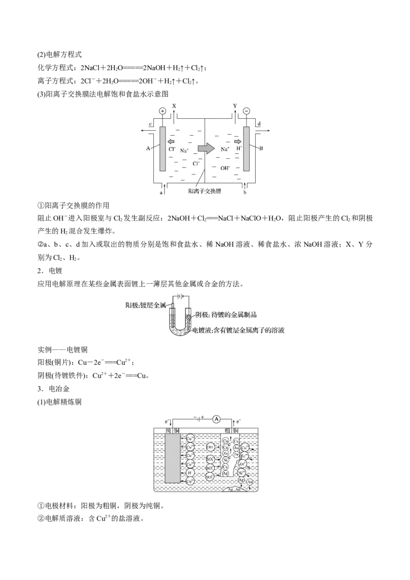 专题七电化学及其应用（解析版）_05高考化学_新高考复习资料_2023年新高考资料_二轮复习_题型分类归纳2023年高考化学二轮复习讲与练