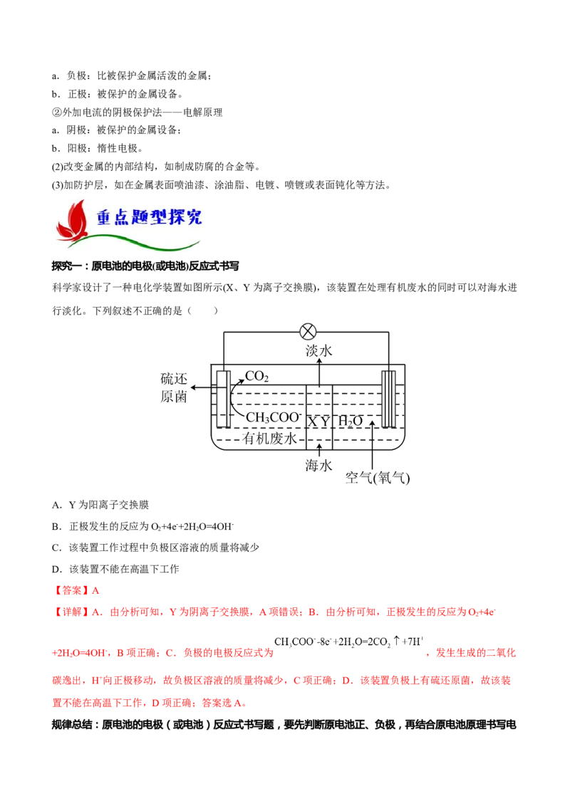 专题七电化学及其应用（解析版）_05高考化学_新高考复习资料_2023年新高考资料_二轮复习_题型分类归纳2023年高考化学二轮复习讲与练