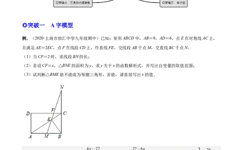 专题08相似三角形模型（专项突破）-解析版_初中数学人教版_9下-初中数学人教版_07专项讲练_一题三变系列2022-2023学年九年级数学下册重要考点题型精讲精练(人教版)