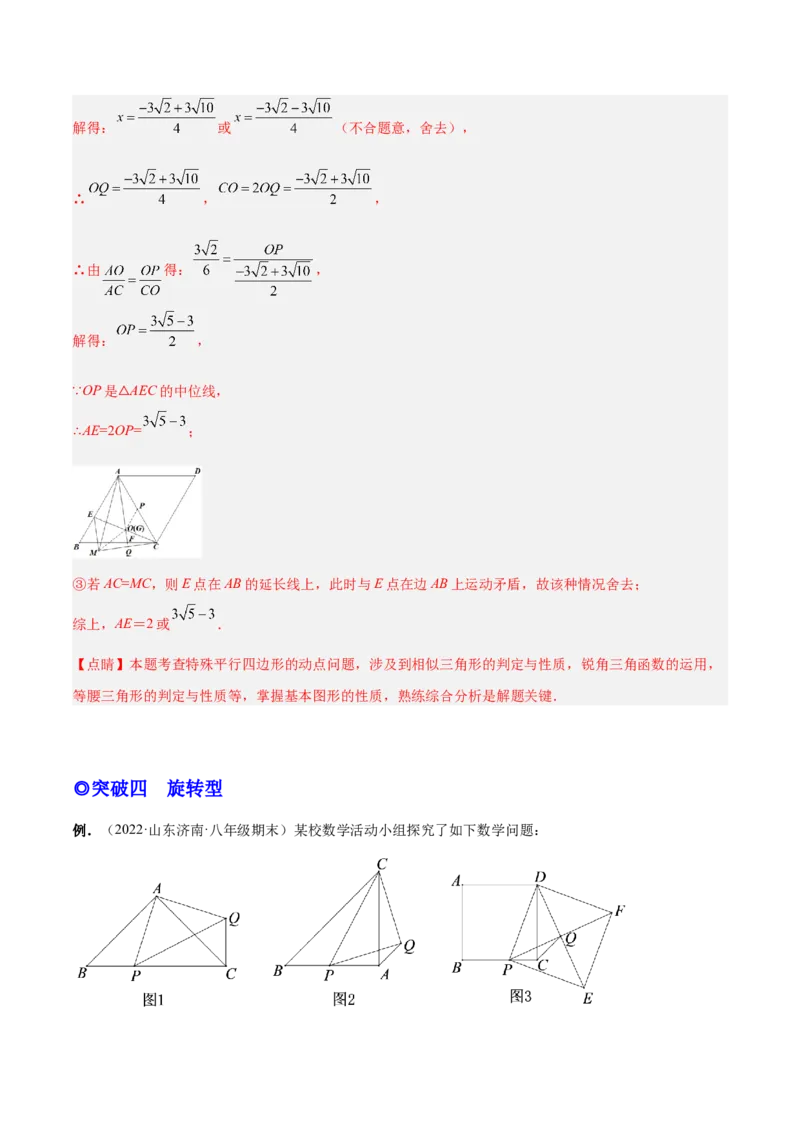 专题08相似三角形模型（专项突破）-解析版_初中数学人教版_9下-初中数学人教版_07专项讲练_一题三变系列2022-2023学年九年级数学下册重要考点题型精讲精练(人教版)