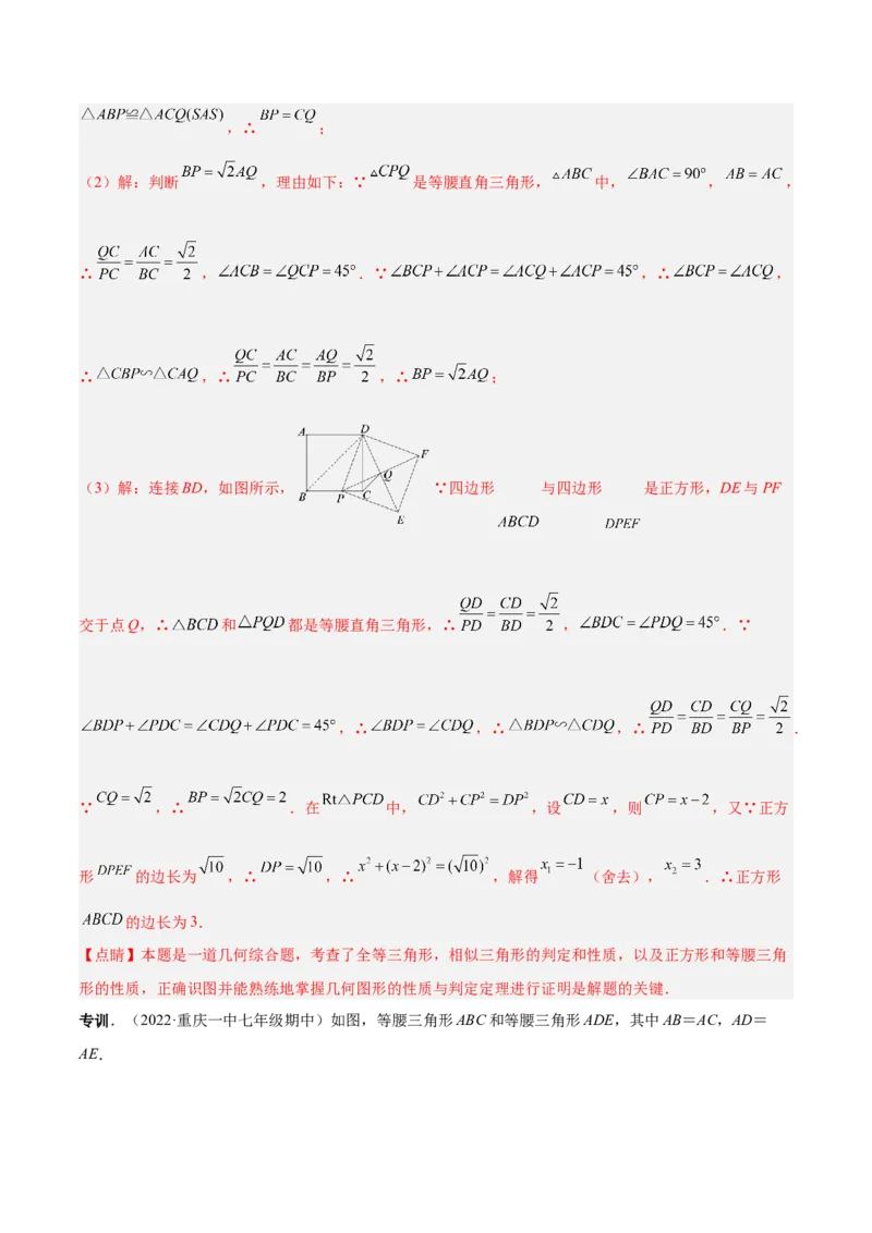 专题08相似三角形模型（专项突破）-解析版_初中数学人教版_9下-初中数学人教版_07专项讲练_一题三变系列2022-2023学年九年级数学下册重要考点题型精讲精练(人教版)