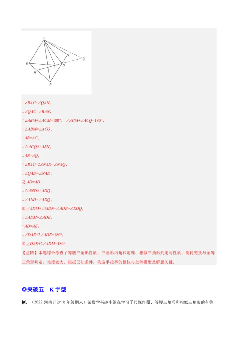 专题08相似三角形模型（专项突破）-解析版_初中数学人教版_9下-初中数学人教版_07专项讲练_一题三变系列2022-2023学年九年级数学下册重要考点题型精讲精练(人教版)