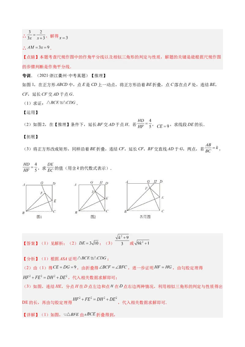 专题08相似三角形模型（专项突破）-解析版_初中数学人教版_9下-初中数学人教版_07专项讲练_一题三变系列2022-2023学年九年级数学下册重要考点题型精讲精练(人教版)