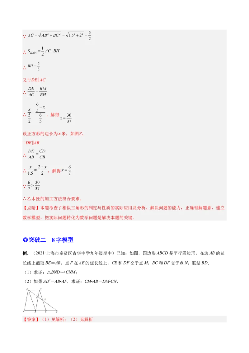 专题08相似三角形模型（专项突破）-解析版_初中数学人教版_9下-初中数学人教版_07专项讲练_一题三变系列2022-2023学年九年级数学下册重要考点题型精讲精练(人教版)
