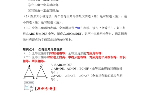 第01讲全等三角形（知识点解读+真题演练+课后巩固）（教师版）_初中数学_八年级数学上册（人教版）_知识解读与题型专练-V14_2024版