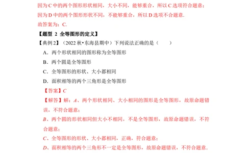第01讲全等三角形（知识点解读+真题演练+课后巩固）（教师版）_初中数学_八年级数学上册（人教版）_知识解读与题型专练-V14_2024版