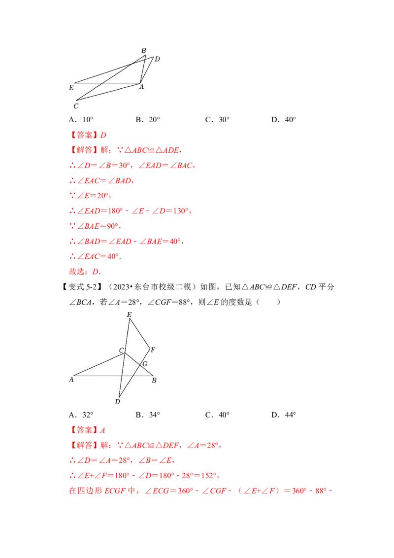 第01讲全等三角形（知识点解读+真题演练+课后巩固）（教师版）_初中数学_八年级数学上册（人教版）_知识解读与题型专练-V14_2024版