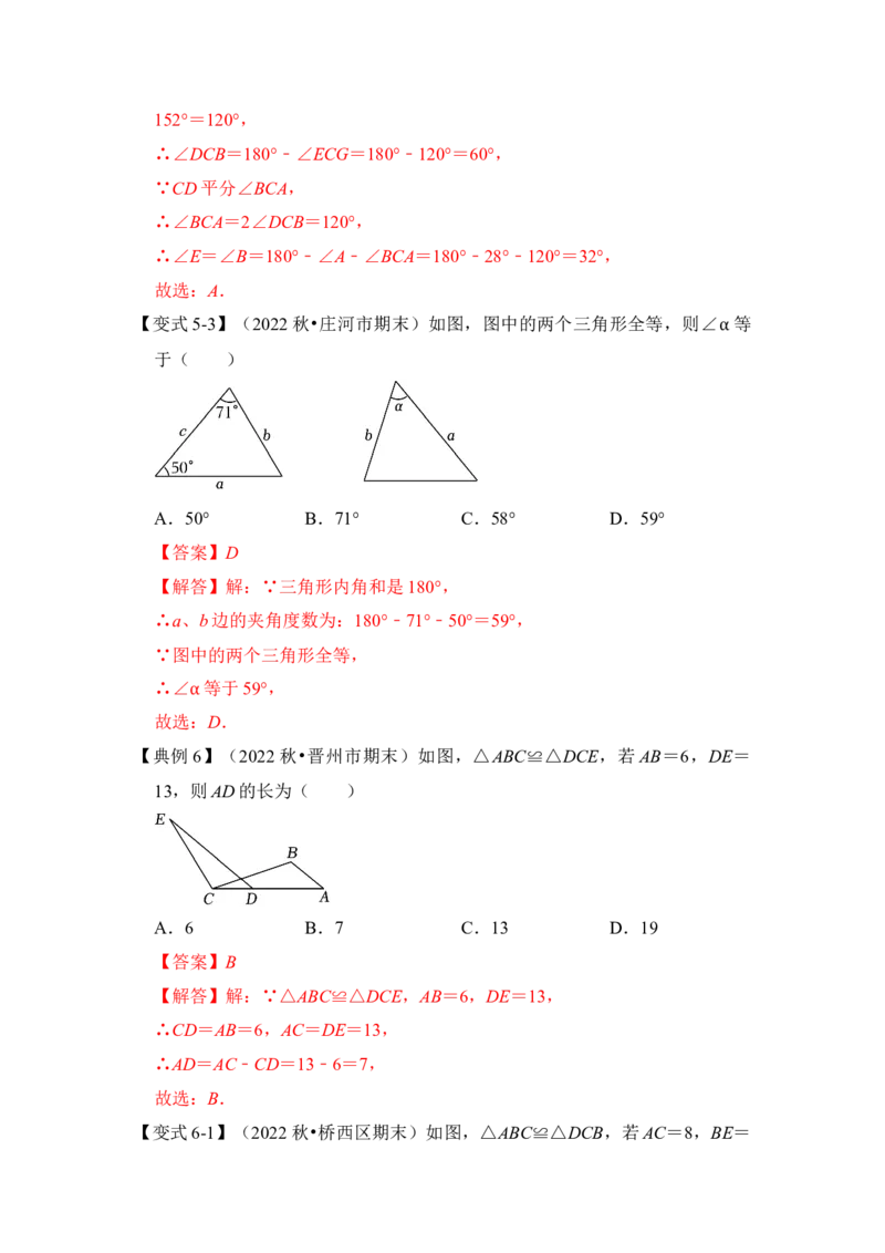 第01讲全等三角形（知识点解读+真题演练+课后巩固）（教师版）_初中数学_八年级数学上册（人教版）_知识解读与题型专练-V14_2024版