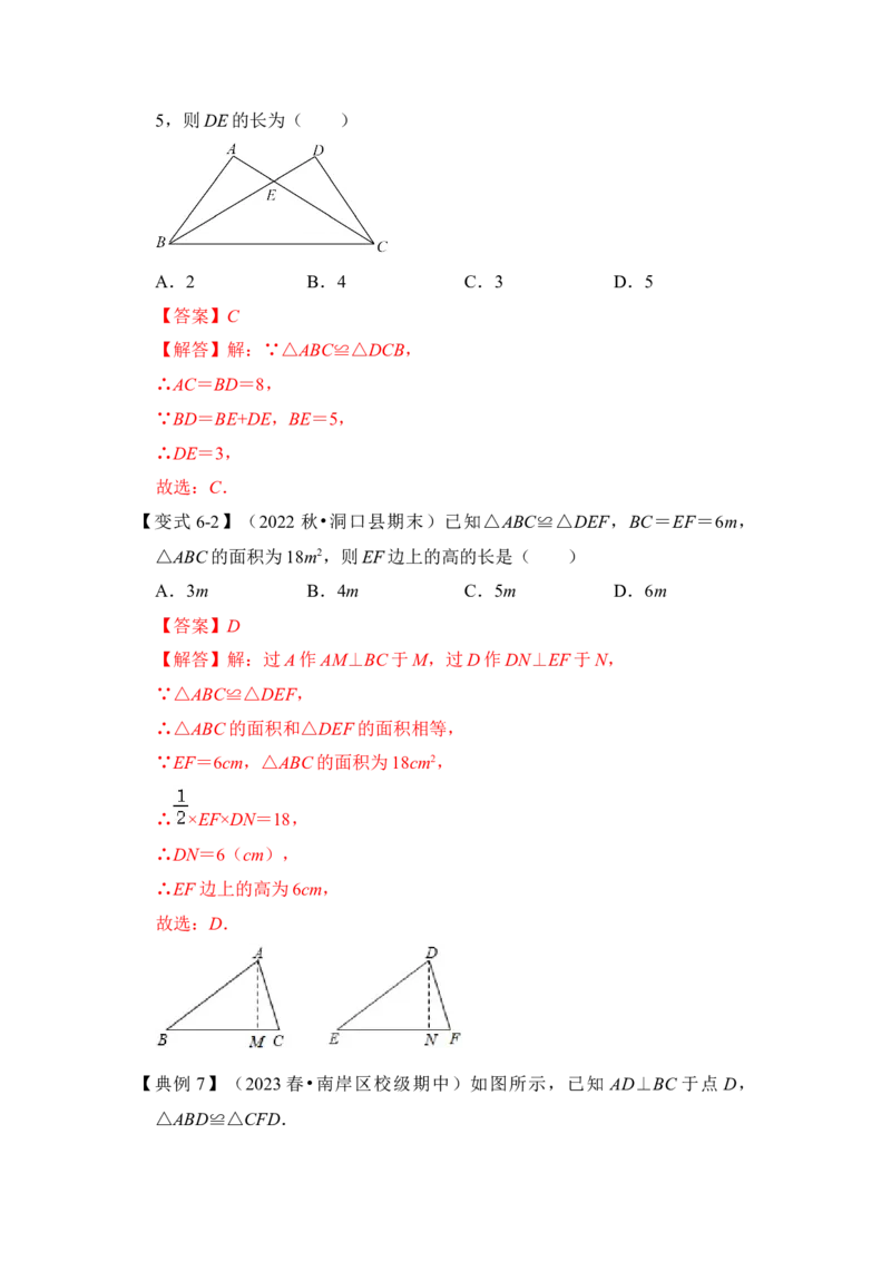 第01讲全等三角形（知识点解读+真题演练+课后巩固）（教师版）_初中数学_八年级数学上册（人教版）_知识解读与题型专练-V14_2024版