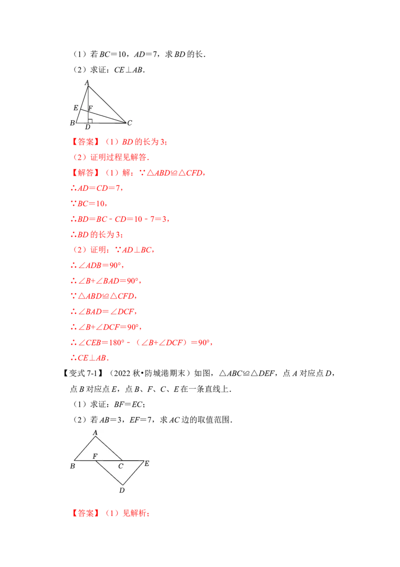 第01讲全等三角形（知识点解读+真题演练+课后巩固）（教师版）_初中数学_八年级数学上册（人教版）_知识解读与题型专练-V14_2024版