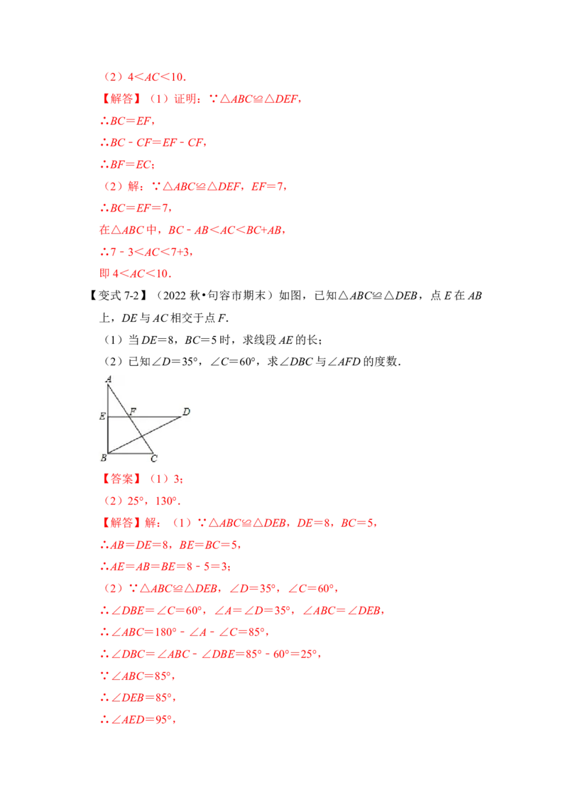 第01讲全等三角形（知识点解读+真题演练+课后巩固）（教师版）_初中数学_八年级数学上册（人教版）_知识解读与题型专练-V14_2024版