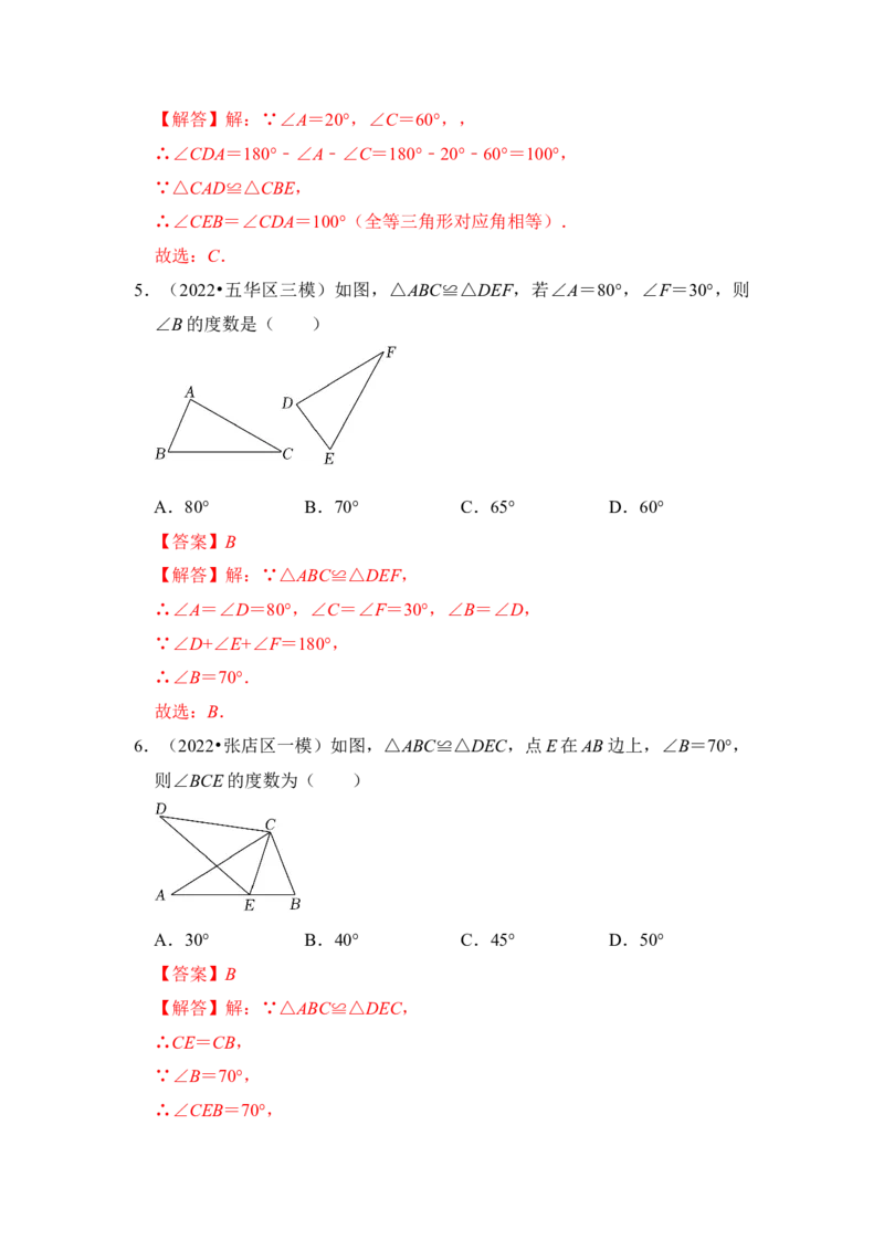第01讲全等三角形（知识点解读+真题演练+课后巩固）（教师版）_初中数学_八年级数学上册（人教版）_知识解读与题型专练-V14_2024版