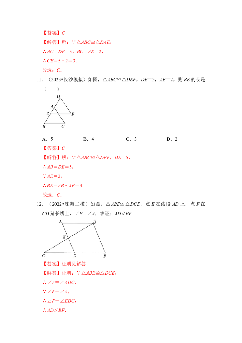 第01讲全等三角形（知识点解读+真题演练+课后巩固）（教师版）_初中数学_八年级数学上册（人教版）_知识解读与题型专练-V14_2024版