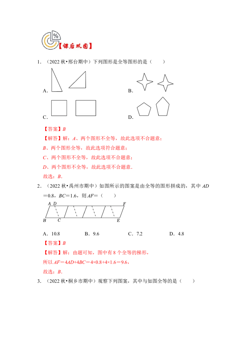 第01讲全等三角形（知识点解读+真题演练+课后巩固）（教师版）_初中数学_八年级数学上册（人教版）_知识解读与题型专练-V14_2024版