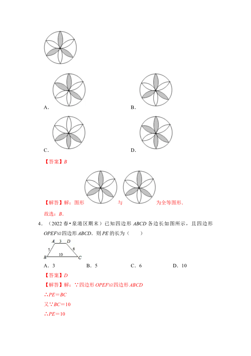 第01讲全等三角形（知识点解读+真题演练+课后巩固）（教师版）_初中数学_八年级数学上册（人教版）_知识解读与题型专练-V14_2024版