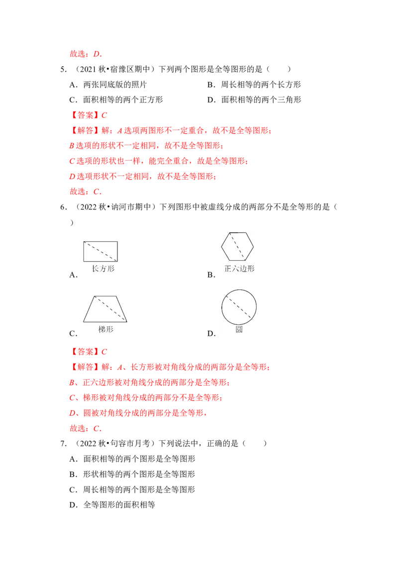 第01讲全等三角形（知识点解读+真题演练+课后巩固）（教师版）_初中数学_八年级数学上册（人教版）_知识解读与题型专练-V14_2024版