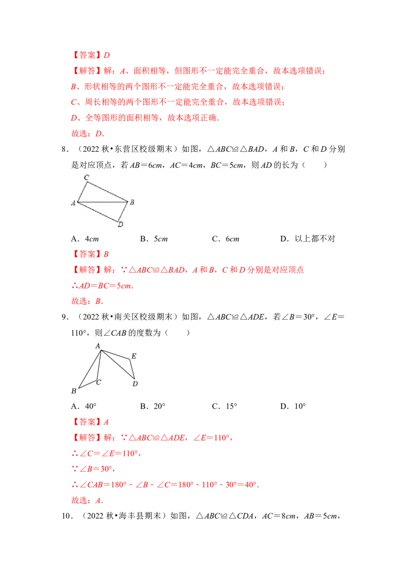 第01讲全等三角形（知识点解读+真题演练+课后巩固）（教师版）_初中数学_八年级数学上册（人教版）_知识解读与题型专练-V14_2024版