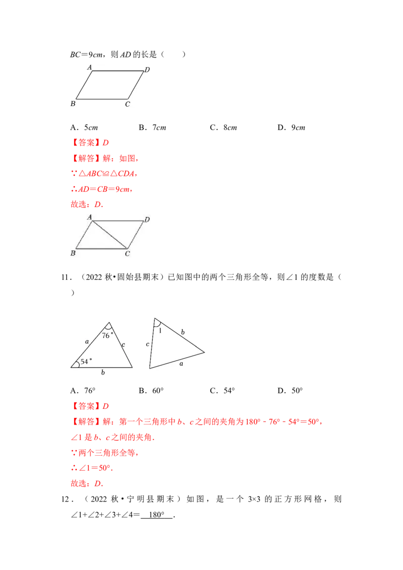 第01讲全等三角形（知识点解读+真题演练+课后巩固）（教师版）_初中数学_八年级数学上册（人教版）_知识解读与题型专练-V14_2024版