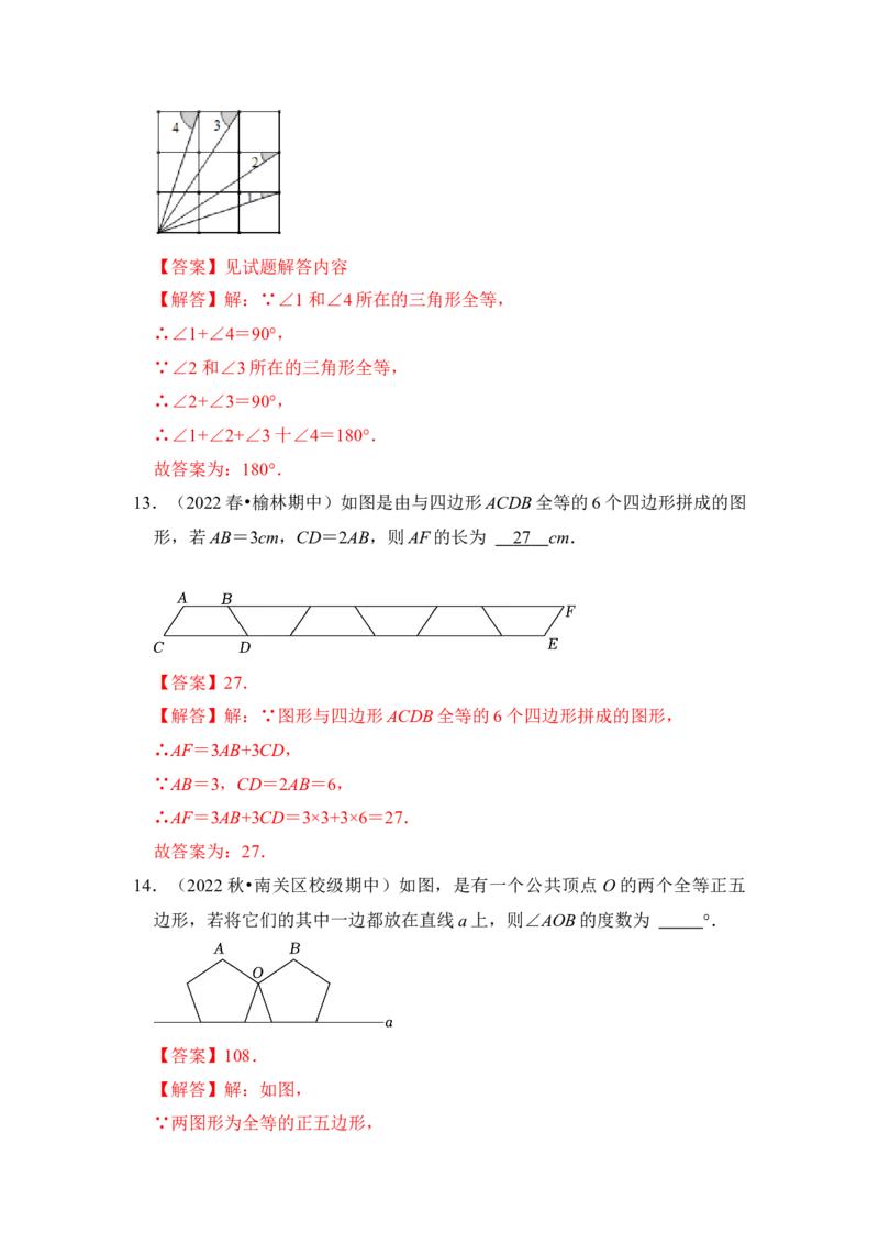 第01讲全等三角形（知识点解读+真题演练+课后巩固）（教师版）_初中数学_八年级数学上册（人教版）_知识解读与题型专练-V14_2024版