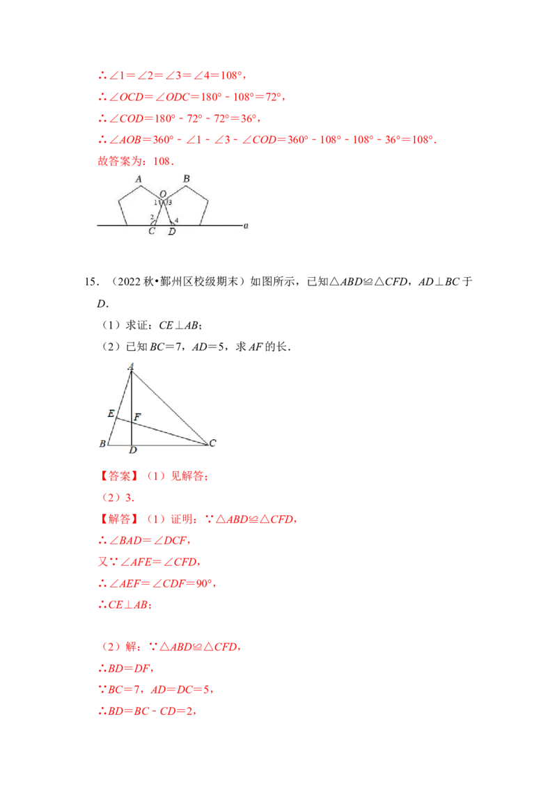 第01讲全等三角形（知识点解读+真题演练+课后巩固）（教师版）_初中数学_八年级数学上册（人教版）_知识解读与题型专练-V14_2024版