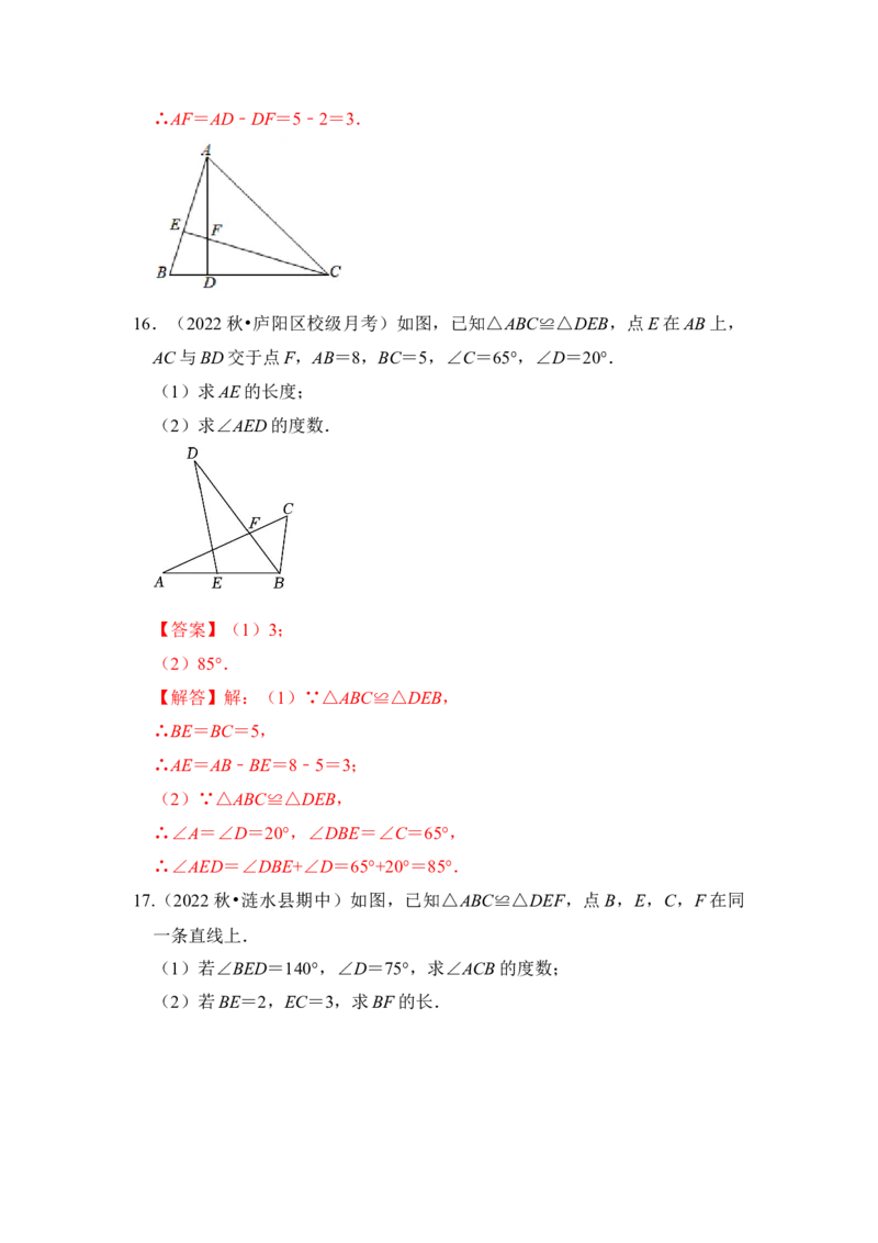 第01讲全等三角形（知识点解读+真题演练+课后巩固）（教师版）_初中数学_八年级数学上册（人教版）_知识解读与题型专练-V14_2024版