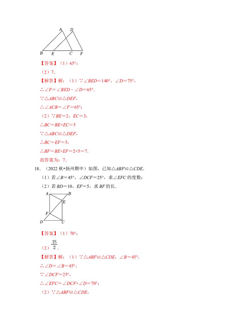 第01讲全等三角形（知识点解读+真题演练+课后巩固）（教师版）_初中数学_八年级数学上册（人教版）_知识解读与题型专练-V14_2024版