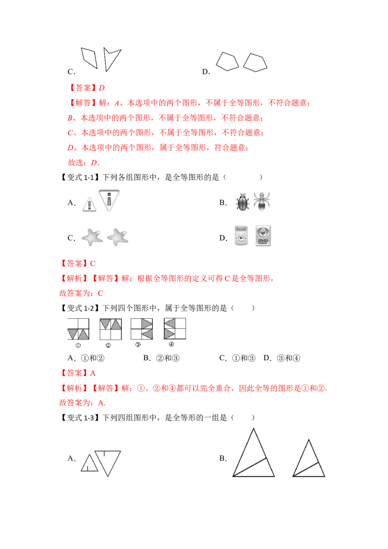 第01讲全等三角形（知识点解读+真题演练+课后巩固）（教师版）_初中数学_八年级数学上册（人教版）_知识解读与题型专练-V14_2024版
