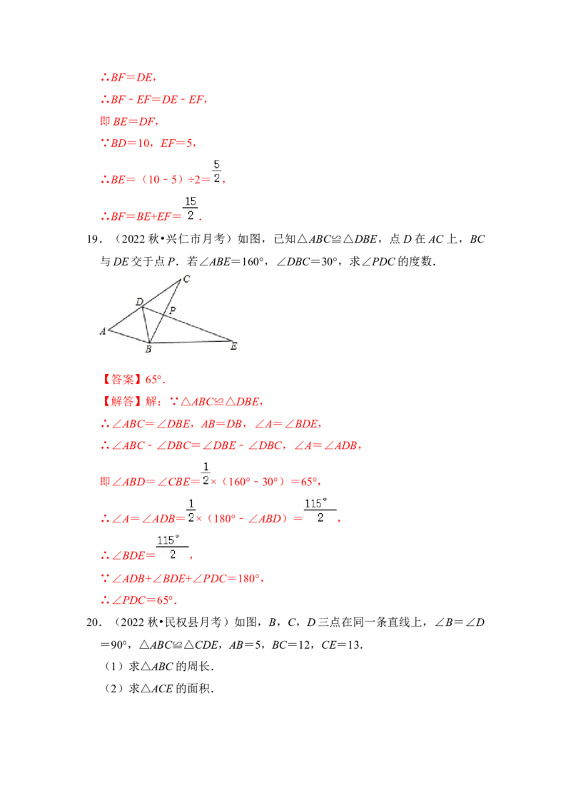 第01讲全等三角形（知识点解读+真题演练+课后巩固）（教师版）_初中数学_八年级数学上册（人教版）_知识解读与题型专练-V14_2024版