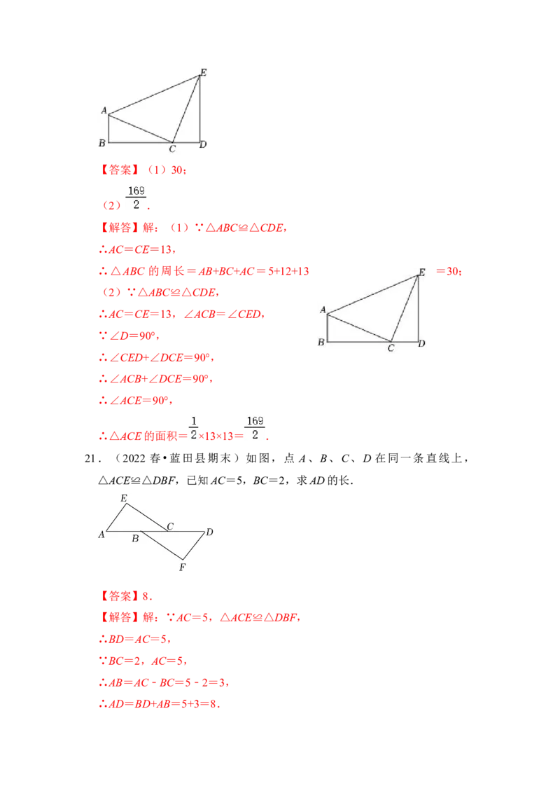 第01讲全等三角形（知识点解读+真题演练+课后巩固）（教师版）_初中数学_八年级数学上册（人教版）_知识解读与题型专练-V14_2024版