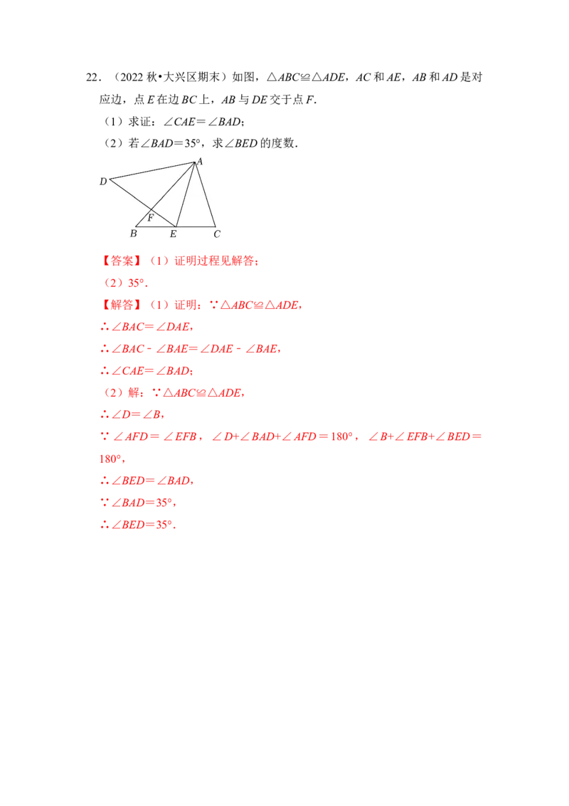 第01讲全等三角形（知识点解读+真题演练+课后巩固）（教师版）_初中数学_八年级数学上册（人教版）_知识解读与题型专练-V14_2024版