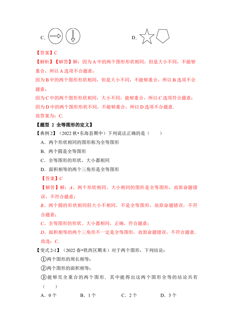 第01讲全等三角形（知识点解读+真题演练+课后巩固）（教师版）_初中数学_八年级数学上册（人教版）_知识解读与题型专练-V14_2024版