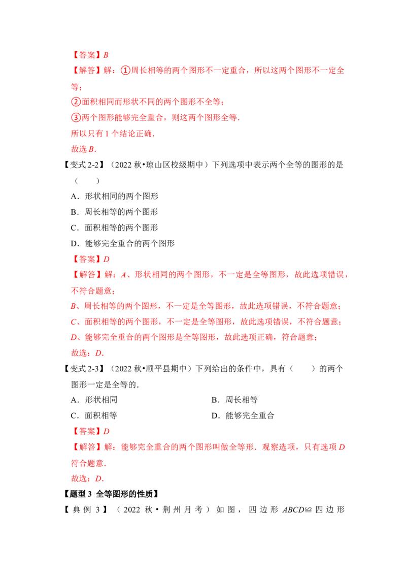 第01讲全等三角形（知识点解读+真题演练+课后巩固）（教师版）_初中数学_八年级数学上册（人教版）_知识解读与题型专练-V14_2024版
